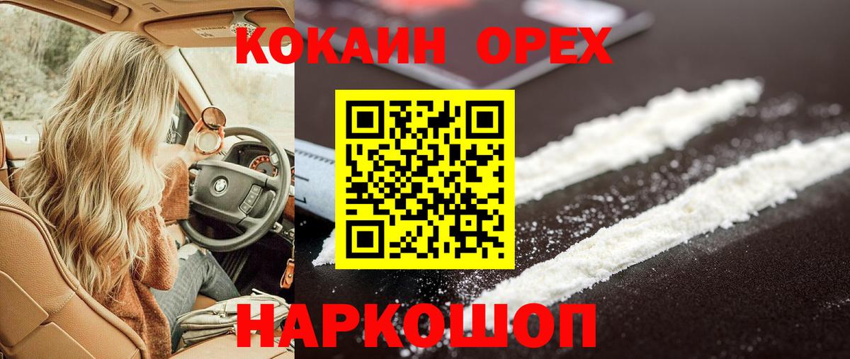 КОКАИН Колумбийский  Вход с VPN  Копейск  COCAIN Перу 