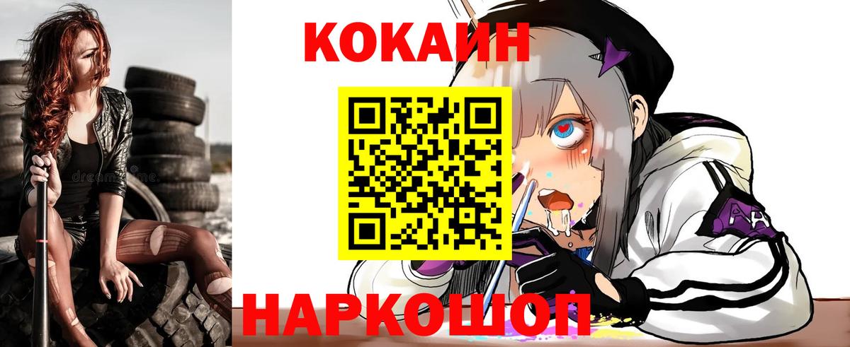 Кокаин VHQ Копейск
