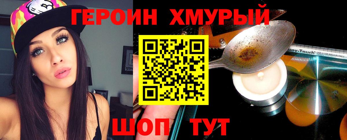 Героин VHQ  Вход с VPN  Копейск 