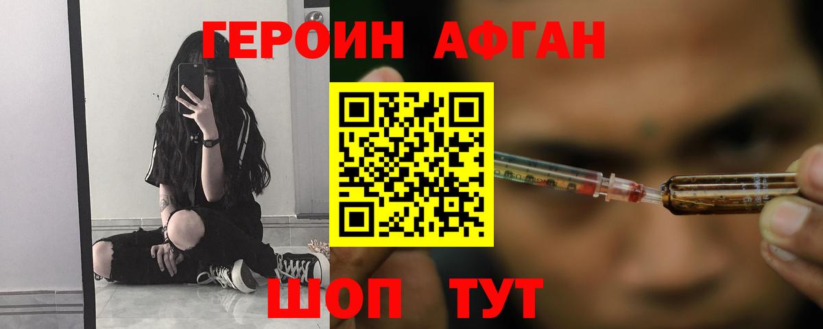 ГЕРОИН белый Копейск