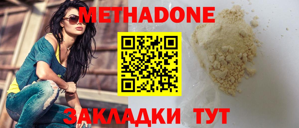 нарко площадка наркотические препараты  МЕТАДОН VHQ  Метадон мёд  blacksprut ТОР  Вход с VPN  Копейск 