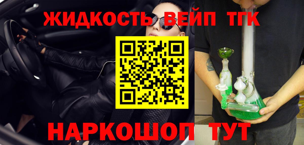ТГК вейп с тгк Копейск